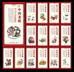 中国梦