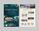 地产宣传单页