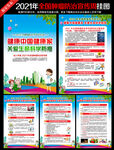2021年全国肿瘤防治宣传周