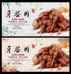 牙签肉