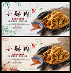 小酥肉