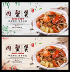 肉蟹煲