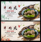 牛肉丸