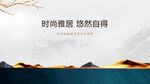 原创新中式线条水墨山水画房地产