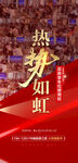 红色开盘地产人气刷屏单图