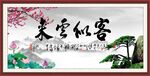客似云来