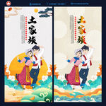土家族