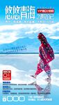 青海旅游