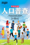 人口普查