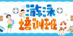 游泳培训班