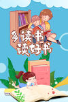 读书