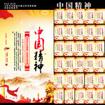 中国精神