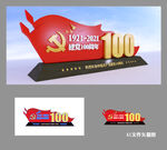 党建100年