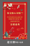 金婚迎宾牌