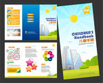 卡通三折页