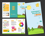 卡通三折页