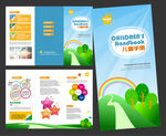 儿童三折页