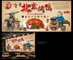 烤鸭海报