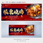 板栗烧鸡