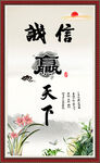诚信赢天下