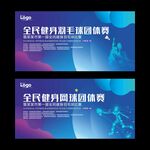 羽毛球网球团体赛.