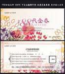 代金券