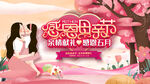 母亲节