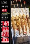 特色烤鱼