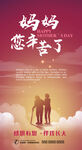 母亲节海报