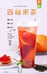西柚果茶