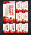 党史教育