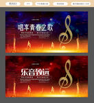 音乐会海报