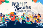 地产活动 商场