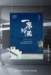 一席珍藏