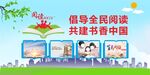 倡导阅读