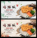 鸡排饭