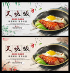 叉烧饭