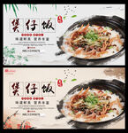 煲仔饭
