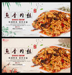鱼香肉丝
