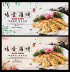 鸡蛋灌饼