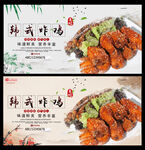 韩式炸鸡