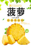 菠萝