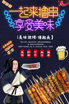 一起撸串 享受美食