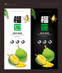 榴莲