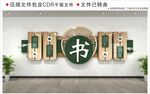 新中式木纹读书校园文化墙