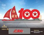 建党100周年雕塑