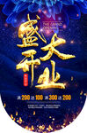 蓝色盛大开业吊旗