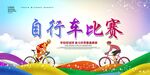 自行车比赛