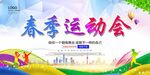 春节运动会