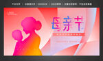 彩色渐变唯美母亲节海报